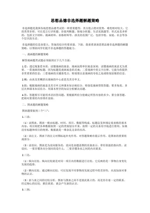 思想品德非选择题解题策略