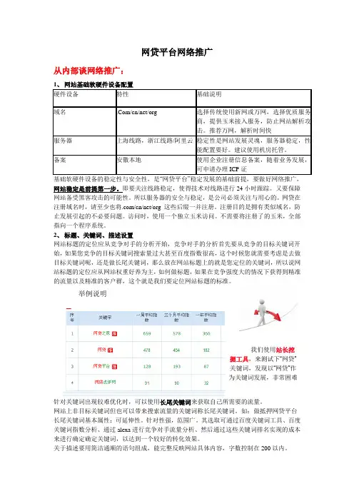 P2P推广方案小结