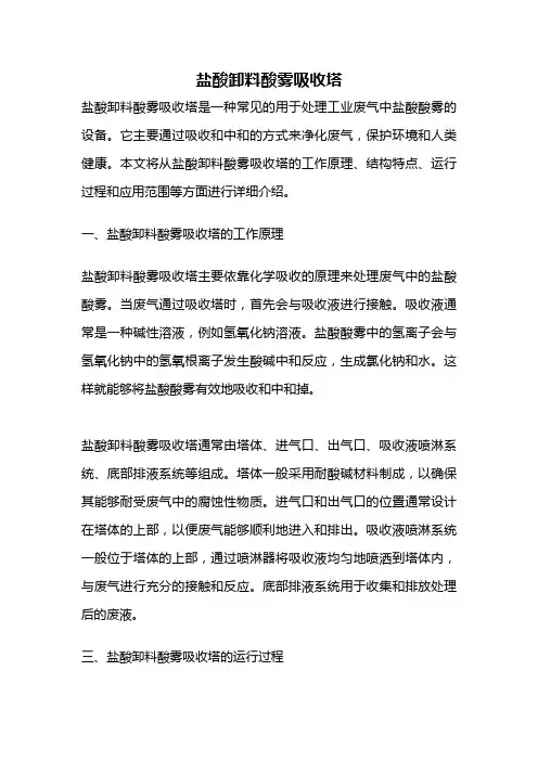 盐酸卸料酸雾吸收塔