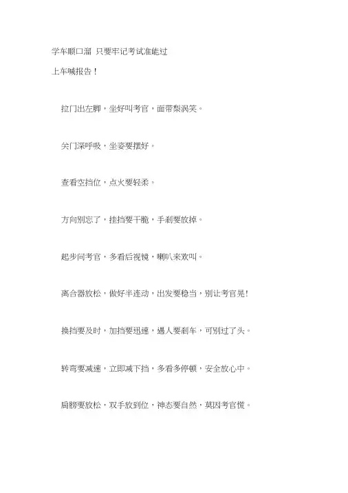 学车顺口溜只要牢记考试准能过