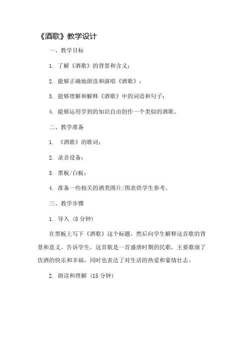 《酒歌》教学设计