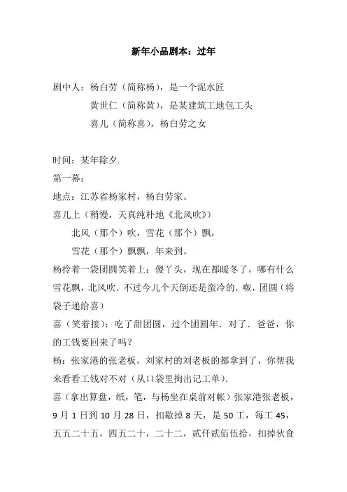 新年小品剧本：过年春节新年小品相声剧本台词
