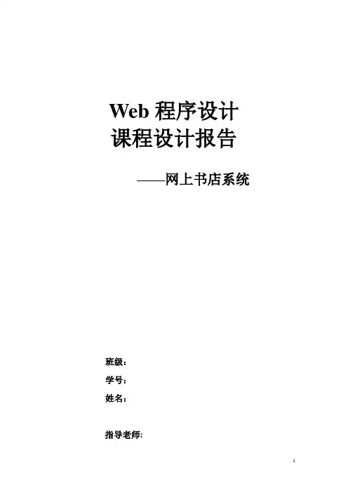 课程设计-网上书店系统
