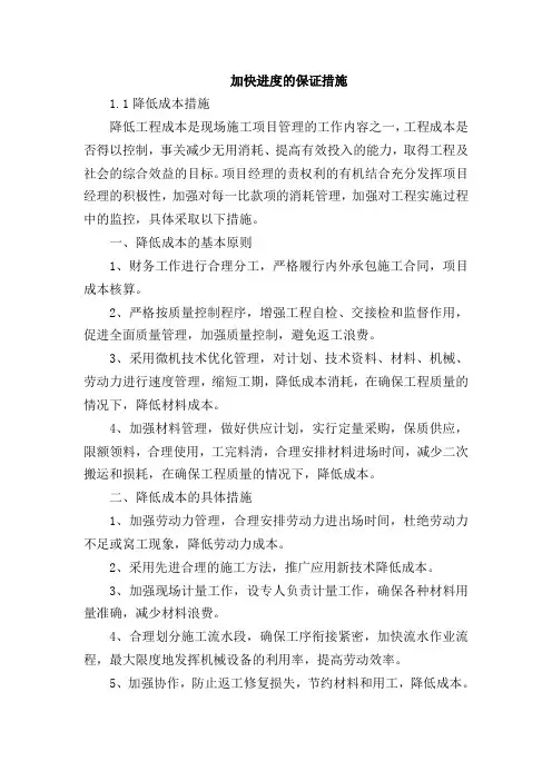 加快施工进度的保证措施