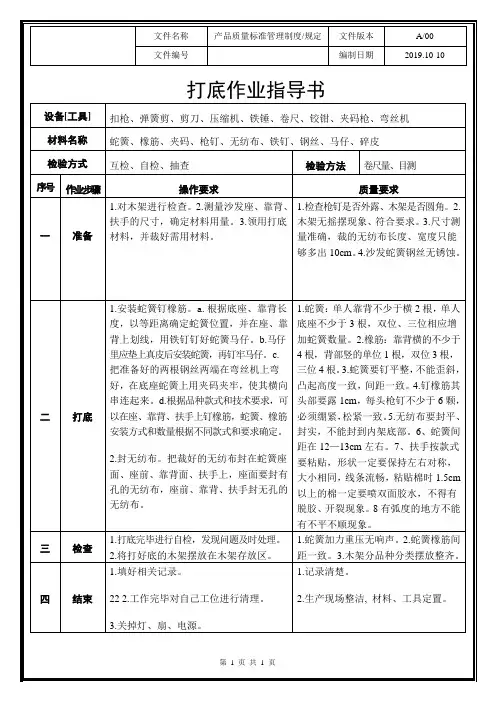 软体家具--打底作业指导书
