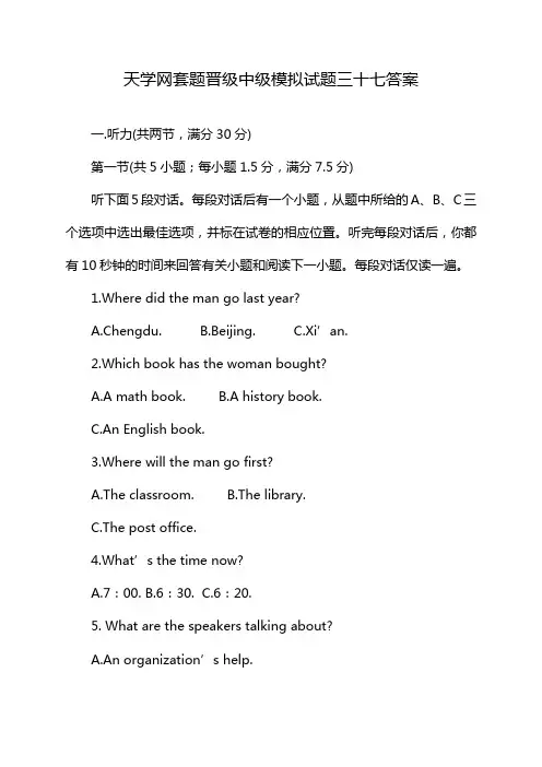 天学网套题晋级中级模拟试题三十七答案