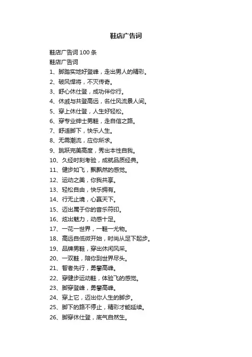 鞋店广告词