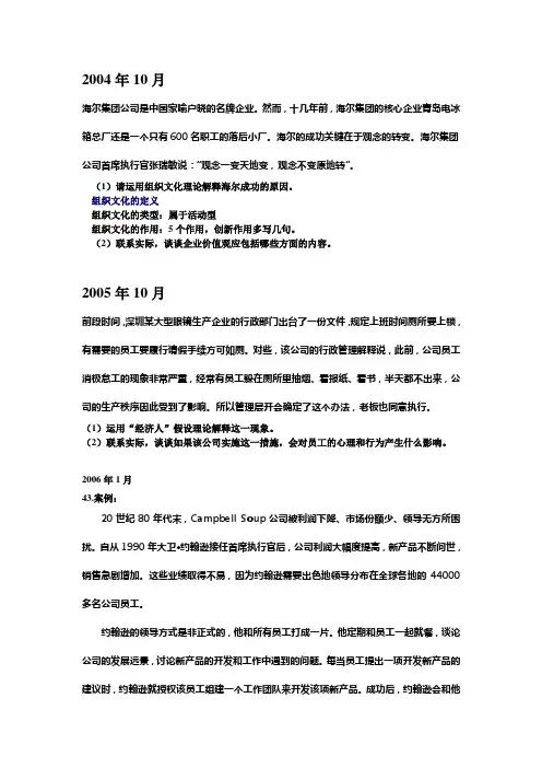 管理心理学案例分析题