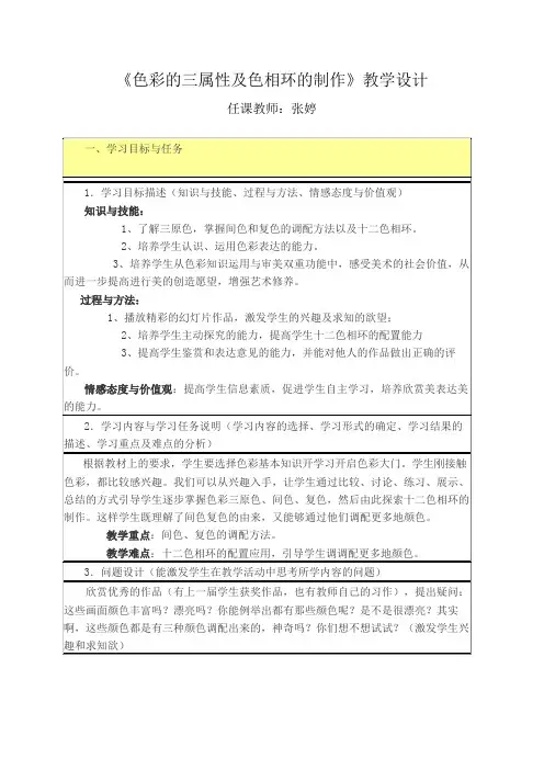 色彩的三属性及色相环的制作