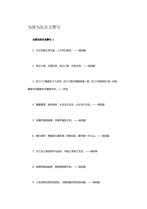 为国为民的名言名句