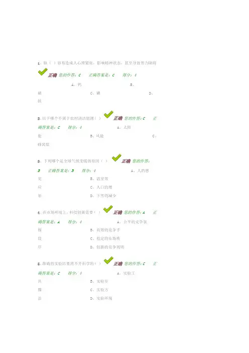 百万公众网络学习在线成效测试试题及答案