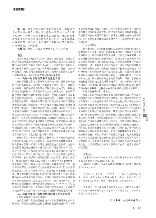 新媒体对思想政治教育的作用与影响