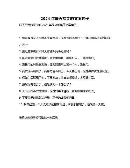 2024年最火搞笑的文案句子