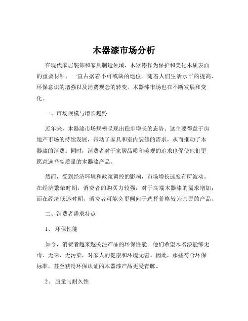 木器漆市场分析