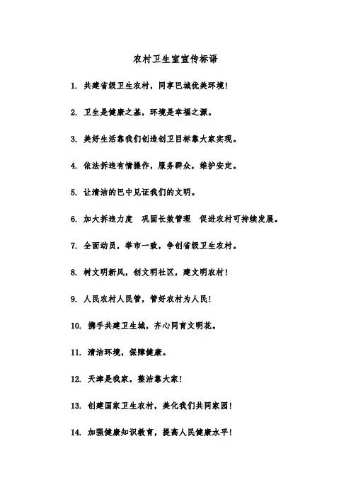 农村卫生室宣传标语(四篇)