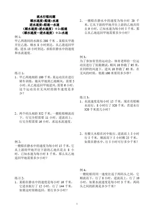 (完整版)流水行船+火车过桥问题