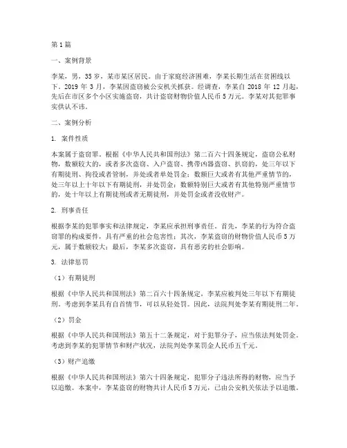 法律惩罚的案例及分析(3篇)
