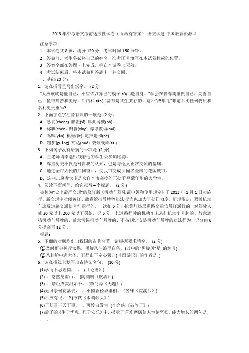 2013年中考语文考前适应性试卷(山西有答案)-语文试题