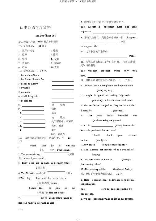 人教版九年级unit5重点单词短语