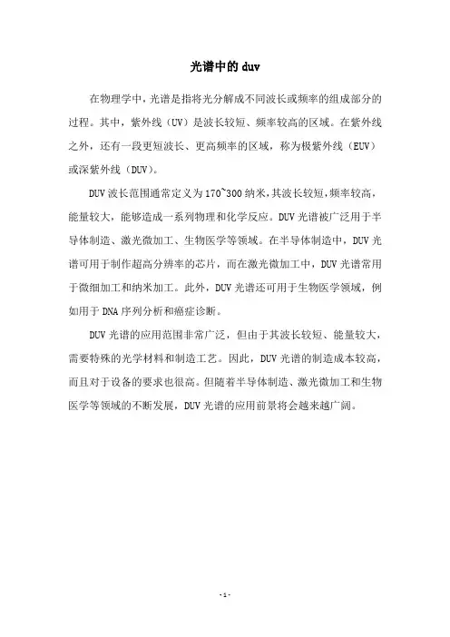 光谱中的duv