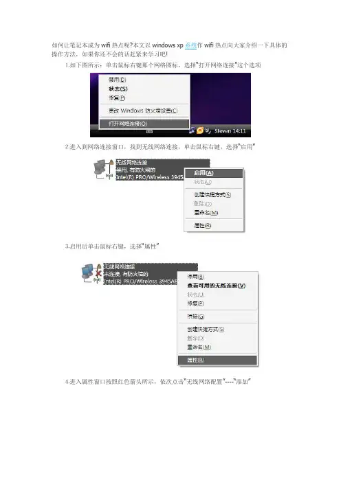 笔记本电脑设置wifi热点共享教程