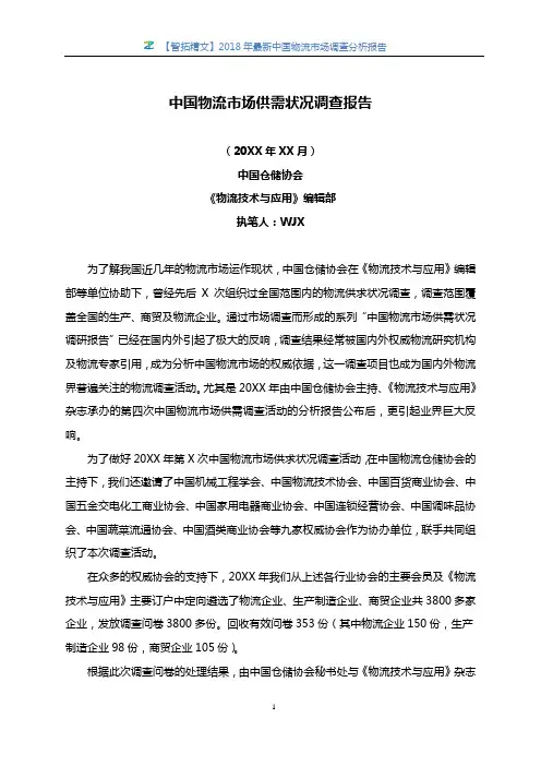 【智拓精文】2018年最新中国物流市场调查分析报告
