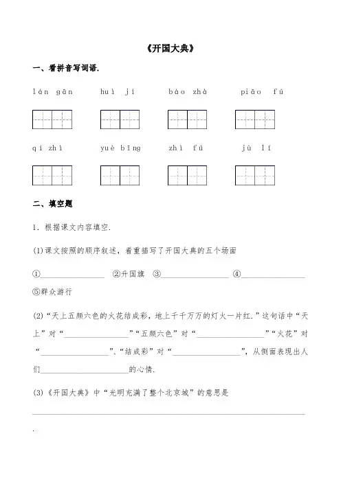 部编版语文上册六年级《开国大典》课后精练(有答案)