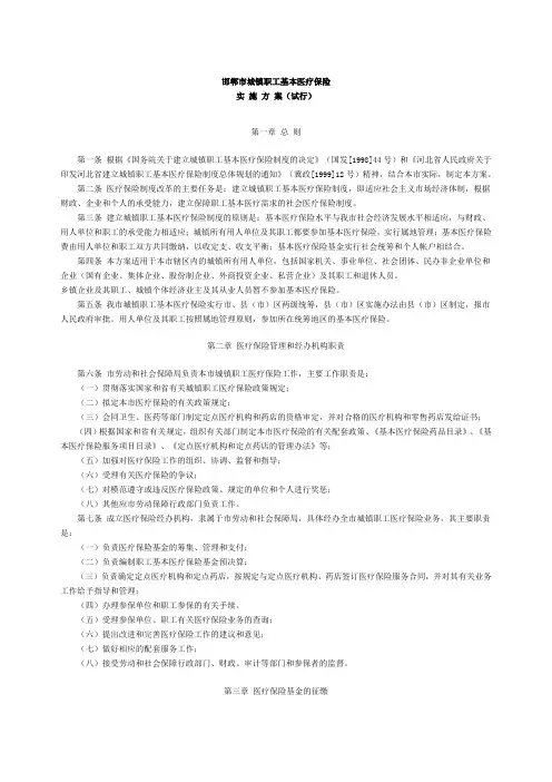 邯郸市城镇职工基本医疗保险