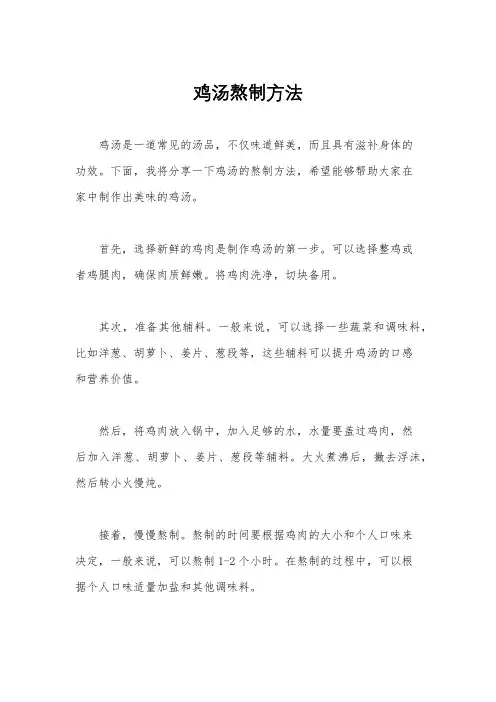 鸡汤熬制方法