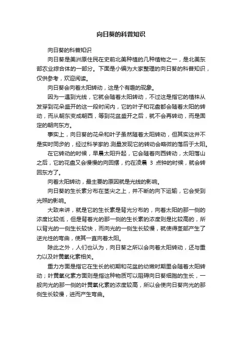 向日葵的科普知识