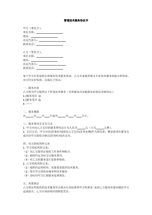 管道技术服务协议书