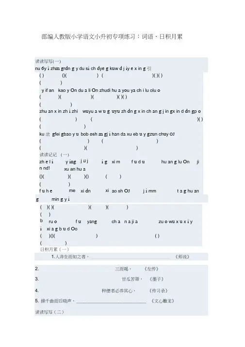 小学语文小升初专项练习：词语、日积月累