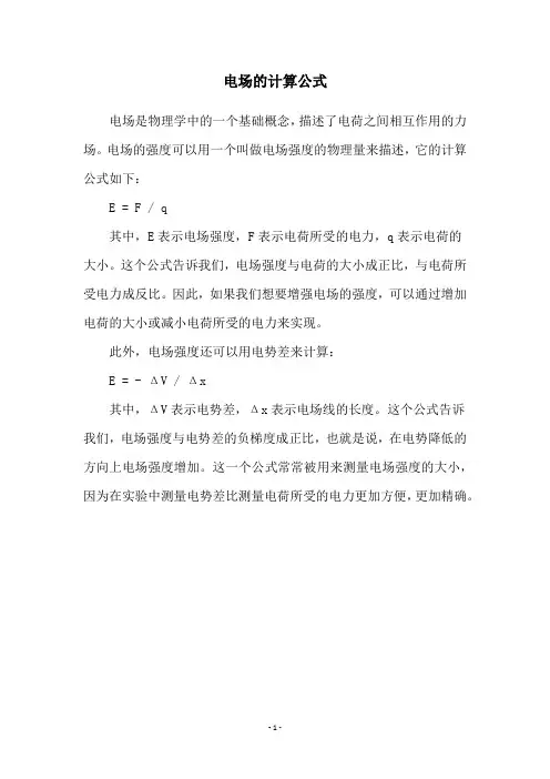 电场的计算公式