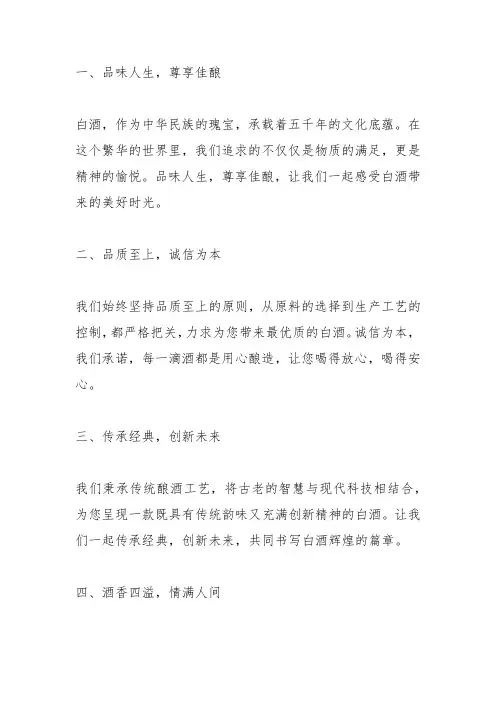 白酒销售标语