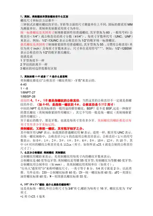 英制美制公制螺丝的区别和换算知识