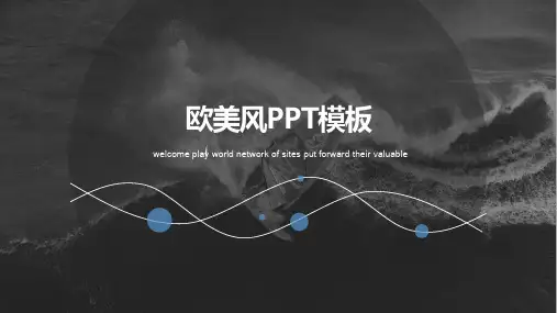 欧美极简大气工作汇报述职报告年终总结PPT模板