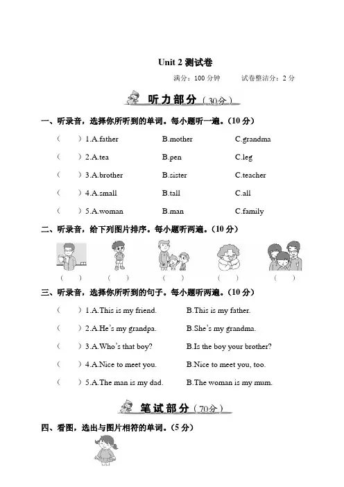 2022年人教PEP版三年级英语下册Unit 2 My family测试卷含答案