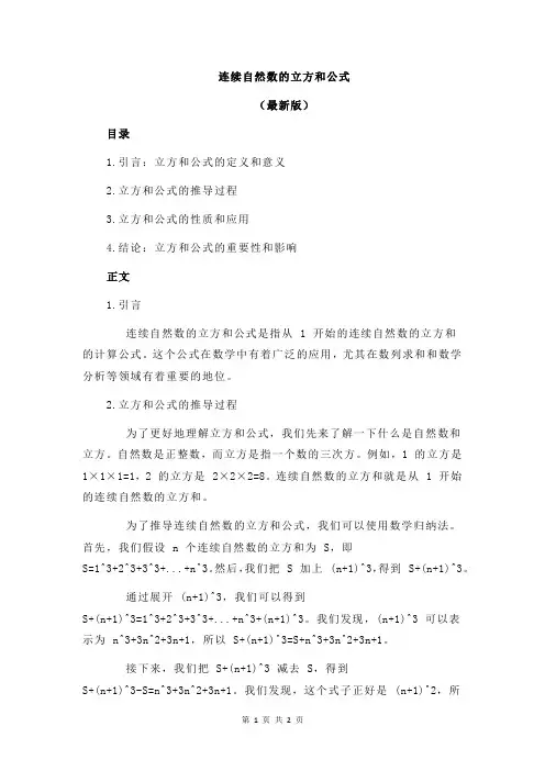 连续自然数的立方和公式
