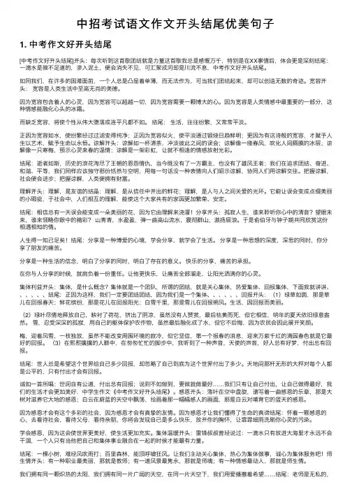 中招考试语文作文开头结尾优美句子