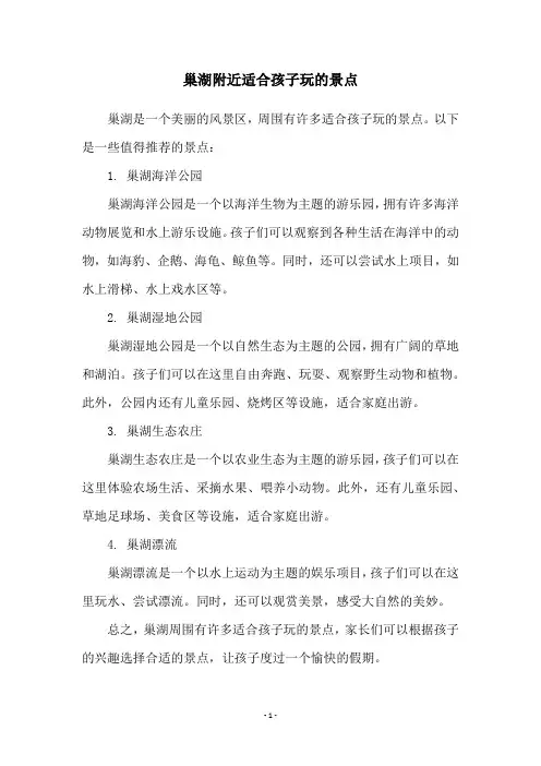巢湖附近适合孩子玩的景点