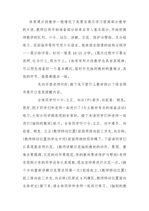 体育课片段教学