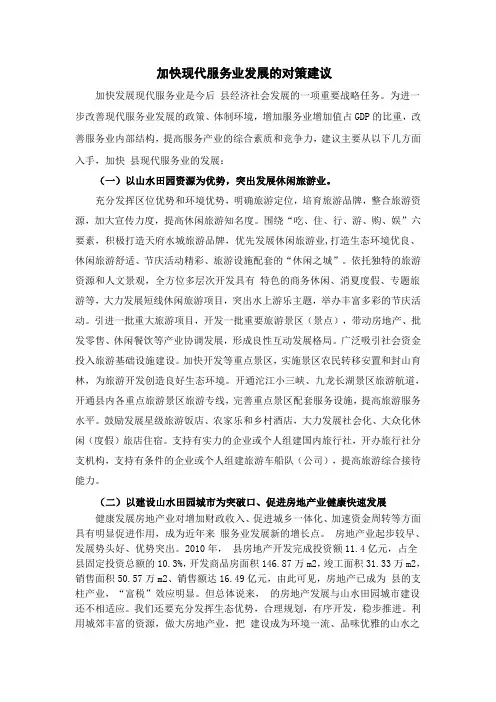 加快现代服务业发展的对策建议