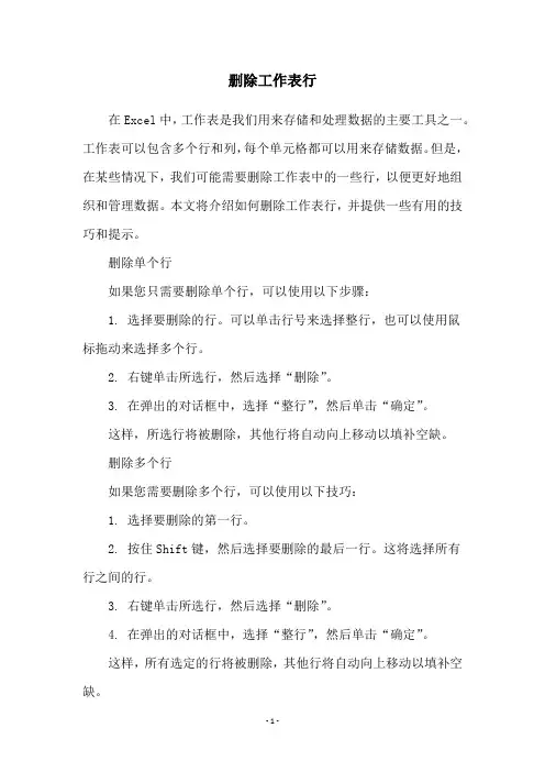 删除工作表行