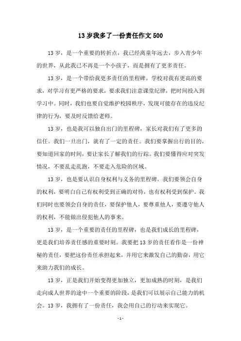 13岁我多了一份责任作文500