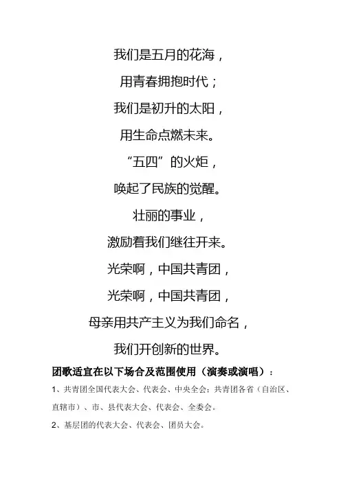 团歌