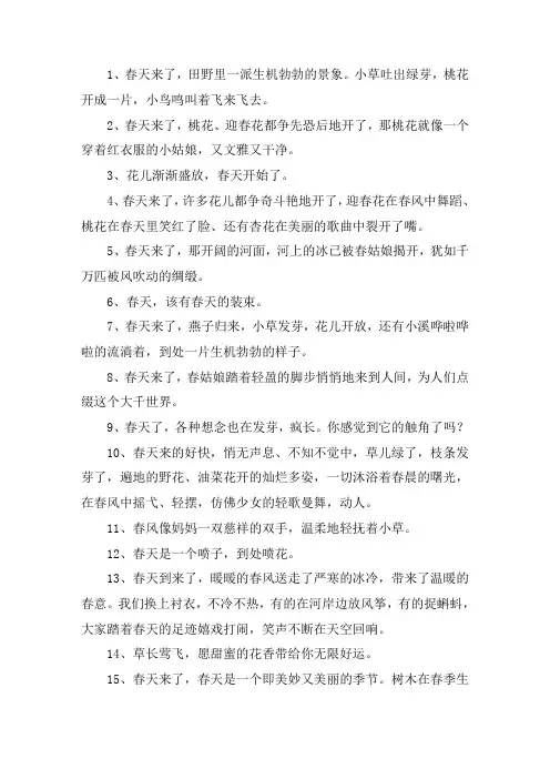 春天来了写一段话简短