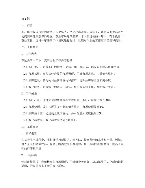 茶业工作总结范文(3篇)
