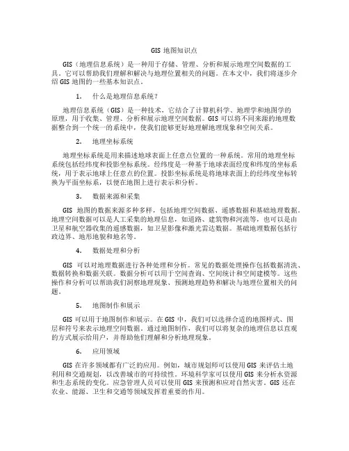 gis 地图 知识点