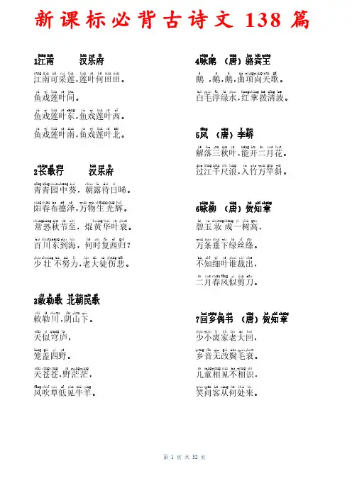 新课标必背古诗文138篇