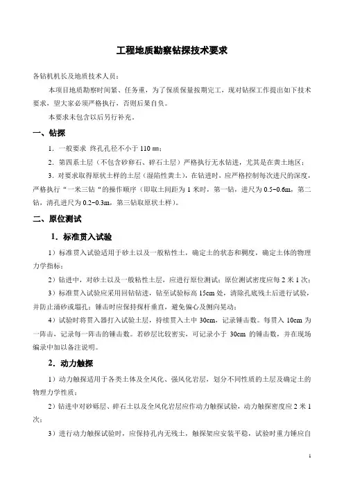 8-钻探技术要求